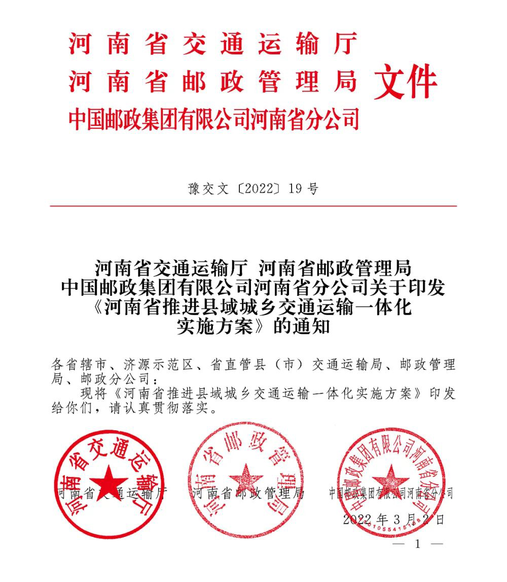 天邁科技城鄉(xiāng)公交客貨郵融合方案，助力城鄉(xiāng)交通運輸一體化建設(shè)